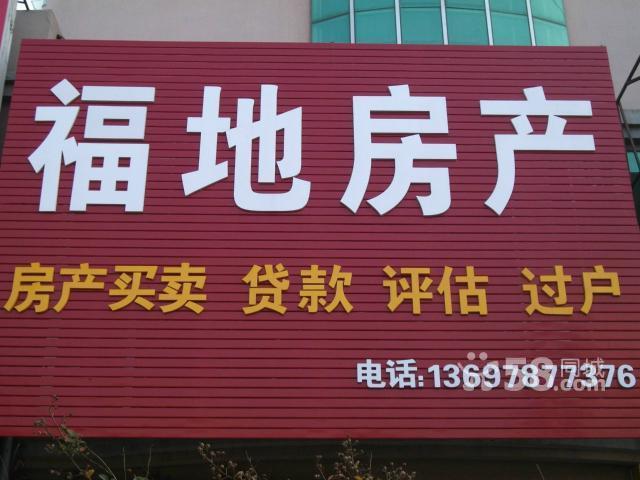 芝罘区富顺苑西区 经纪人 莲翔房产惠安店 经纪人房源 烟...